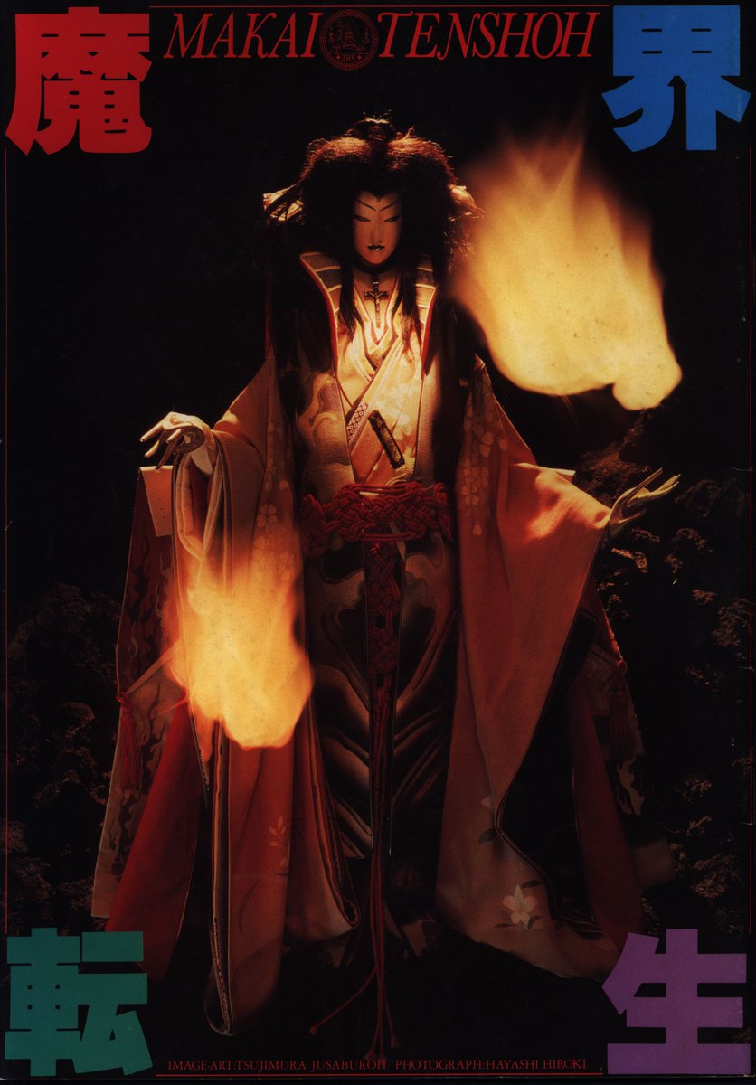 #1日1本オススメ映画魔界転生天草四郎演じるジュリーの美しさと妖艶ぷり未練残し死んだ者を次々転生させ魔界アベンジャーズが #1日1本オススメ映画魔界転生天草四郎演じるジュリーの美しさと妖艶ぷり未練残し死んだ者を次々転生させ魔界アベンジャーズが