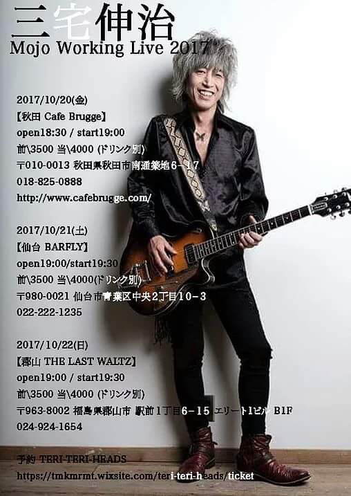 " MOJO WORKING 2017 "10/22(日)郡山 THE LAST WALTZ19:00 / 19:30本 " MOJO WORKING 2017 "10/22(日)郡山 THE LAST WALTZ19:00 / 19:30本