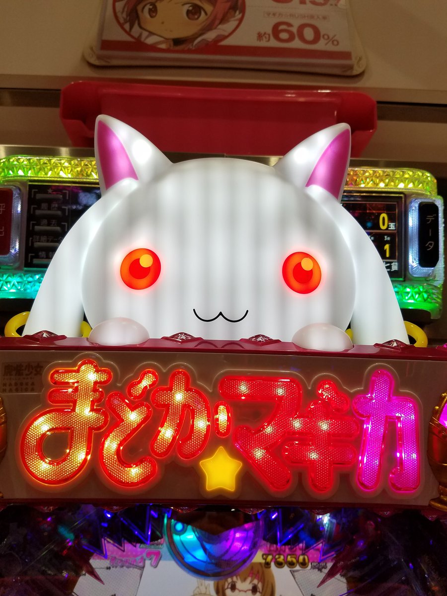 パチンコ まどか☆マギカ投資2kからマギカLUSH単発終了…持玉2000発ですぐに当たり単発…なくなりかけてからの当たり パチンコ まどか☆マギカ投資2kからマギカLUSH単発終了…持玉2000発ですぐに当たり単発…なくなりかけてからの当たり