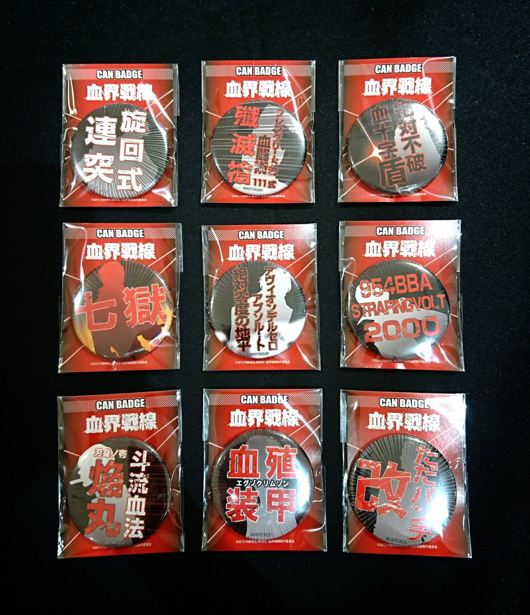 【血界戦線&BEYOND 秘密結社ライブラ渋谷支部購買所】「技名カンバッジ」好評発売中♪インパクト大のカンバッジとなって 【血界戦線&BEYOND 秘密結社ライブラ渋谷支部購買所】「技名カンバッジ」好評発売中♪インパクト大のカンバッジとなって