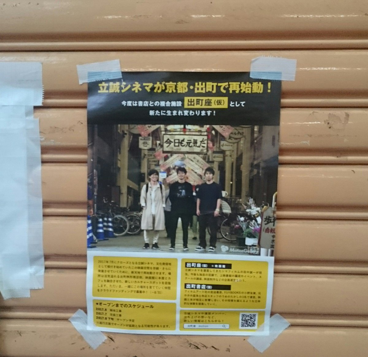 たまこま聖地の出町商店街に移転予定の立誠シネマさん。今のところ移転予定地に外見からは変化は見えず。早く開店して欲しいもの たまこま聖地の出町商店街に移転予定の立誠シネマさん。今のところ移転予定地に外見からは変化は見えず。早く開店して欲しいもの