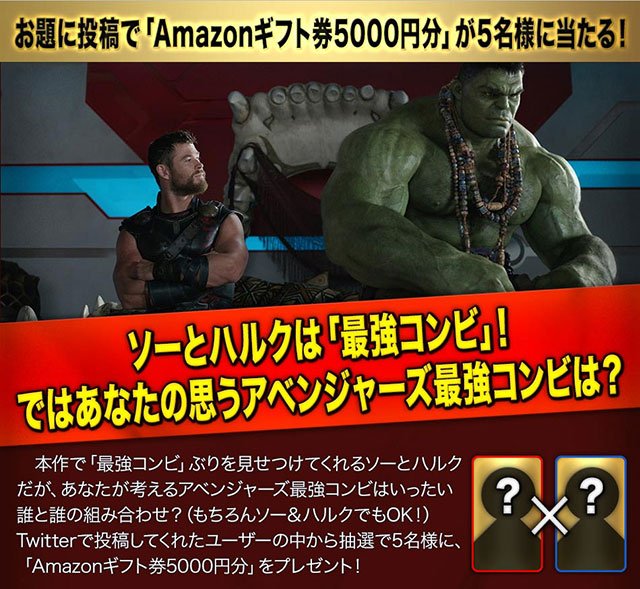 【投稿でAmazonギフト券5000円分が当たる!】「マイティ・ソー バトルロイヤル」公開記念──ソーとハルクは「最強コ 【投稿でAmazonギフト券5000円分が当たる!】「マイティ・ソー バトルロイヤル」公開記念──ソーとハルクは「最強コ