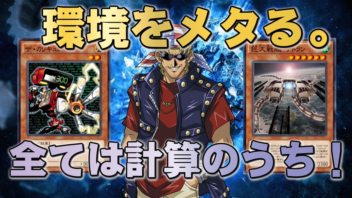 本日の動画です!至高の機械族で様々な環境デッキをメタります!現在ランク戦はこのデッキを使ってます。キースを使った動画は今 本日の動画です!至高の機械族で様々な環境デッキをメタります!現在ランク戦はこのデッキを使ってます。キースを使った動画は今