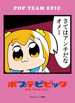 ポプテピピック スリーブが予約開始!「さてはアンチだなオメー」&「あーそーゆーことね 完全に理解した」 #遊戯王 遊戯 ポプテピピック スリーブが予約開始!「さてはアンチだなオメー」&「あーそーゆーことね 完全に理解した」 #遊戯王 遊戯
