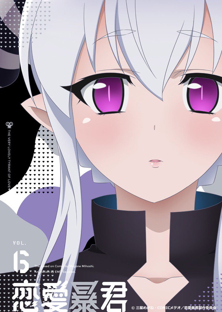 『恋愛暴君 Blu-ray6巻 11月24日発売!』をゲット! #ハッカドール 『恋愛暴君 Blu-ray6巻 11月24日発売!』をゲット! #ハッカドール