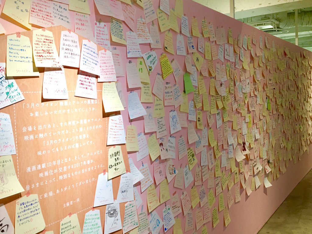 「 #3月のライオン 映画とアニメの展覧会」たくさんのご来場、アツいメッセージ、有難うございました!!! 「 #3月のライオン 映画とアニメの展覧会」たくさんのご来場、アツいメッセージ、有難うございました!!!