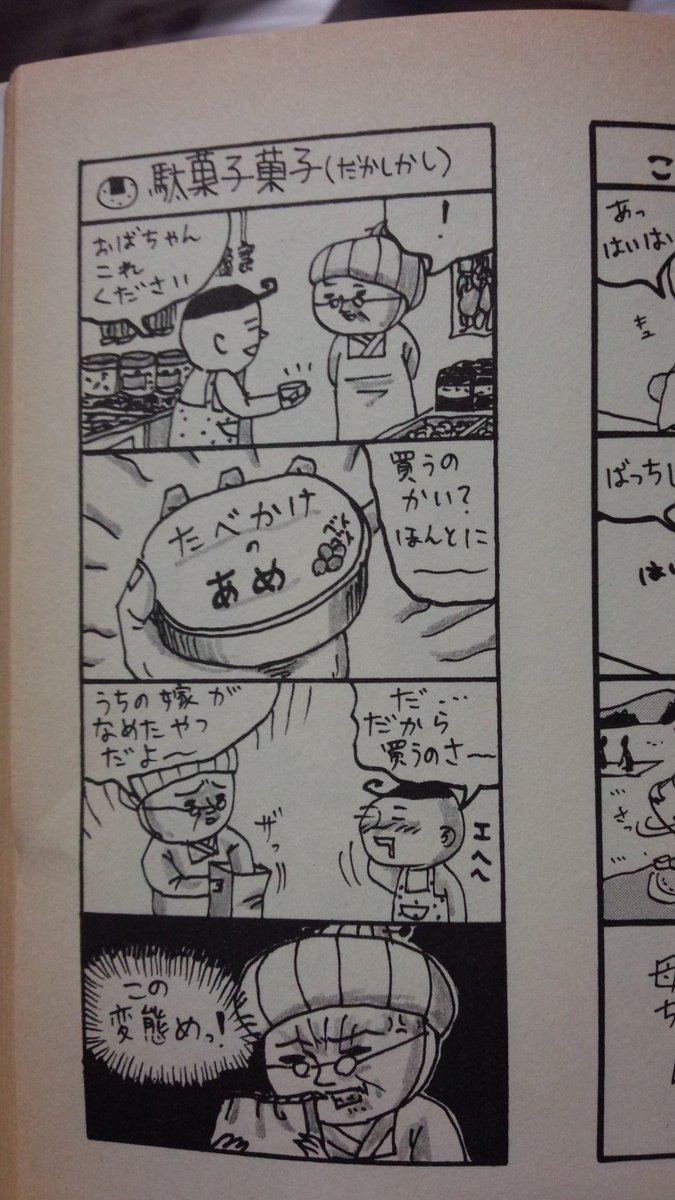 『だがしかし』の起源は1992年のユウジローだった説。 『だがしかし』の起源は1992年のユウジローだった説。