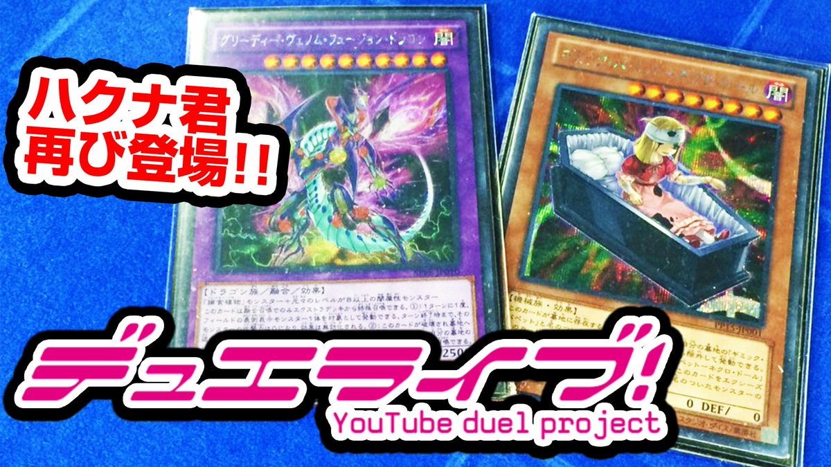 【生放送デュエル】遊戯王で対戦するよ!【#遊戯王】デュエル!イケボのハクナ君再び!!「捕食(プレデター)パペット」を使用 【生放送デュエル】遊戯王で対戦するよ!【#遊戯王】デュエル!イケボのハクナ君再び!!「捕食(プレデター)パペット」を使用