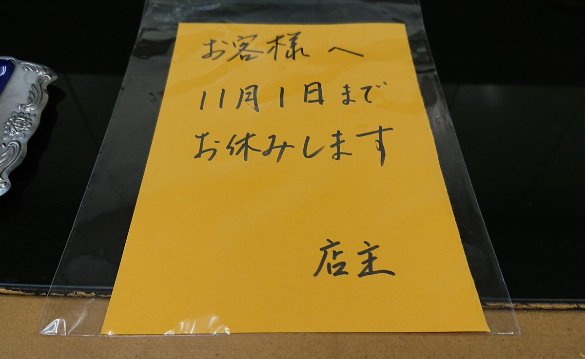 エーデルさん明日から11/1までお休みだそうです #ろこどる エーデルさん明日から11/1までお休みだそうです #ろこどる