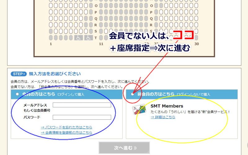 丸の内ピカデリーの会員でない方は、下記の画面で「青」に対して「黄色」をクリックして「あれ?どちらも【SMTメンバーカー 丸の内ピカデリーの会員でない方は、下記の画面で「青」に対して「黄色」をクリックして「あれ?どちらも【SMTメンバーカー