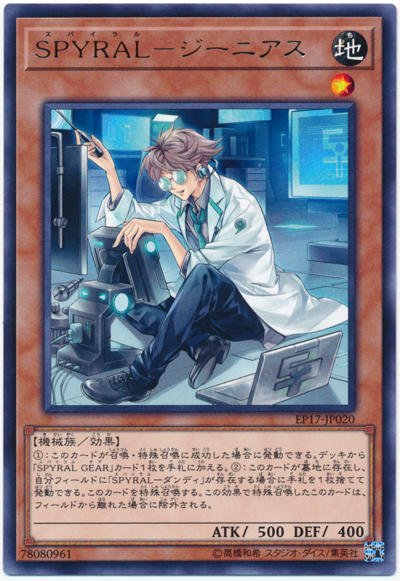 スターライト速報 -遊戯王OCG情報まとめ- : 【遊戯王大会結果】第20回遊戯王高槻CS 個人戦 優勝は【SPYRAL スターライト速報 -遊戯王OCG情報まとめ- : 【遊戯王大会結果】第20回遊戯王高槻CS 個人戦 優勝は【SPYRAL
