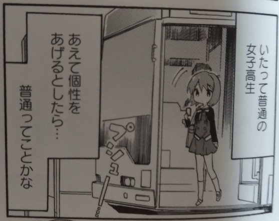 投票所に朝一番で行って待ち時間に持ち歩いてるきんモザ8巻を読んでいたら、何気に三菱ふそうニューエアロスターが登場していた 投票所に朝一番で行って待ち時間に持ち歩いてるきんモザ8巻を読んでいたら、何気に三菱ふそうニューエアロスターが登場していた