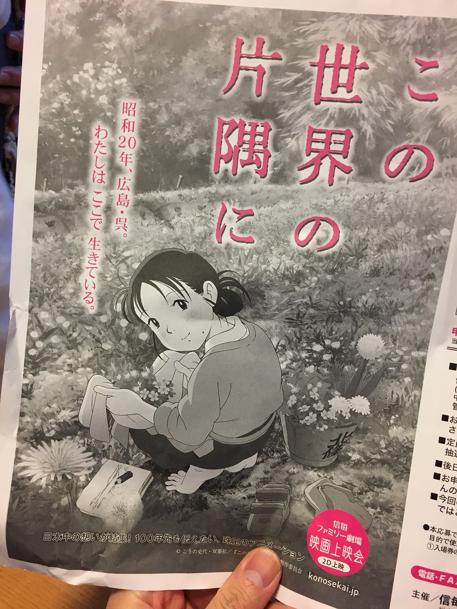 ナイス信毎!素晴らしいー!新聞とってて良かったー#この世界の片隅に ナイス信毎!素晴らしいー!新聞とってて良かったー#この世界の片隅に