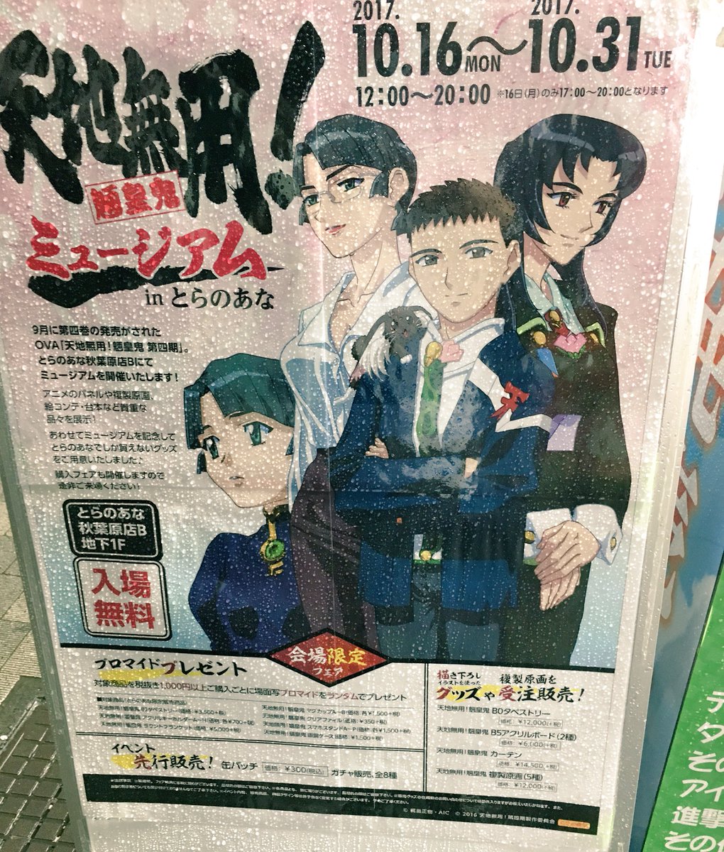 プリパライベントからの天地無用!ミュージアムだあああああああ!! プリパライベントからの天地無用!ミュージアムだあああああああ!!