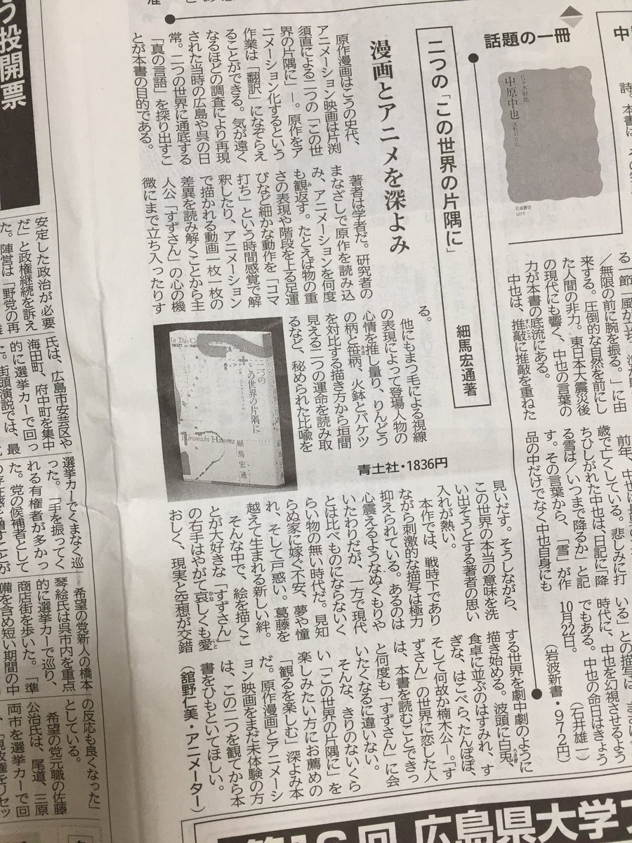 今日22日(日)の中國新聞読書欄にアニメーター舘野仁美さんによる『二つの「この世界の片隅に」』(細馬宏通著・青土社)の書 今日22日(日)の中國新聞読書欄にアニメーター舘野仁美さんによる『二つの「この世界の片隅に」』(細馬宏通著・青土社)の書