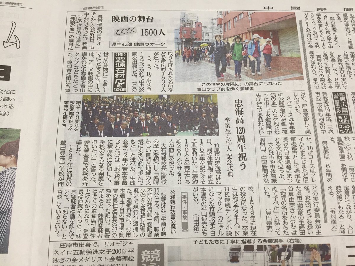 同じ22日の中國新聞。「この世界の片隅に」等の映画の舞台を巡るウォーキング大会の記事をカラー写真入りで。さすがは広島の新 同じ22日の中國新聞。「この世界の片隅に」等の映画の舞台を巡るウォーキング大会の記事をカラー写真入りで。さすがは広島の新