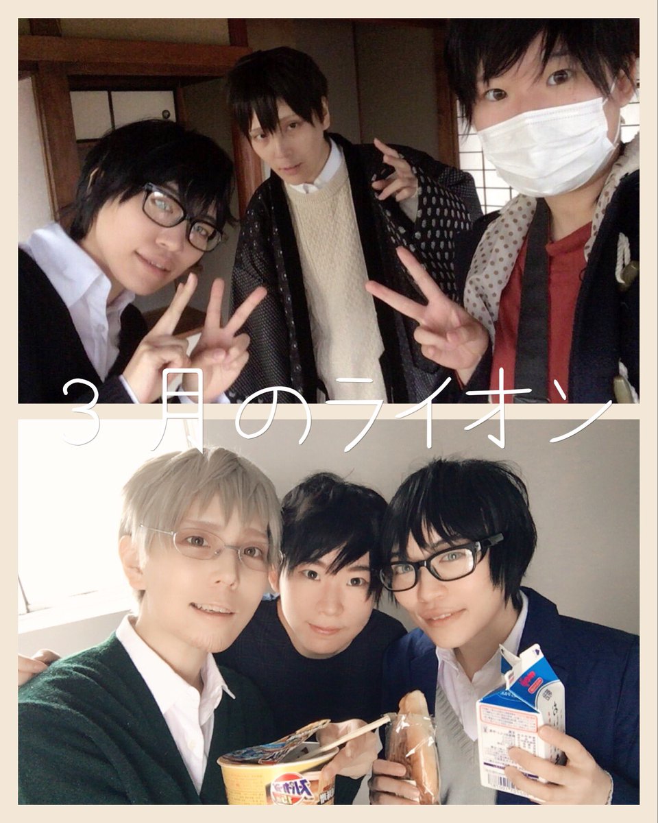 2日間あっという間でしたが3月のライオンがぎゅっと詰まった濃い時間でした🔥今回のでいかにコスでキャラ性に頼っていたのかを 2日間あっという間でしたが3月のライオンがぎゅっと詰まった濃い時間でした🔥今回のでいかにコスでキャラ性に頼っていたのかを
