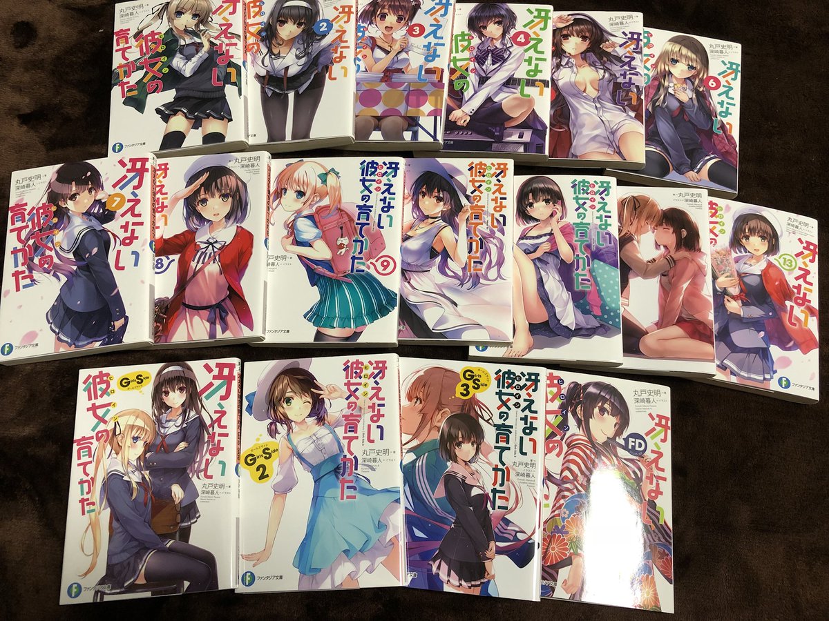 冴えカノがとうとう完結オタクに夢を見せてくれてありがとう 冴えカノがとうとう完結オタクに夢を見せてくれてありがとう