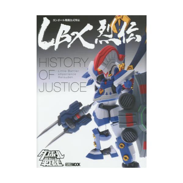 ダンボール戦機ムックシリーズはどれも後輩F君が文字通り魂をかけて制作した渾身のムックなんでぜひご一読いただければと思いま ダンボール戦機ムックシリーズはどれも後輩F君が文字通り魂をかけて制作した渾身のムックなんでぜひご一読いただければと思いま