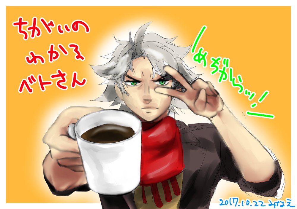 クラシカロイドにしてカフェインロイドのベトさんを描きました。目力。ワンドロしてみたけど塗り時間足らなかった… クラシカロイドにしてカフェインロイドのベトさんを描きました。目力。ワンドロしてみたけど塗り時間足らなかった…