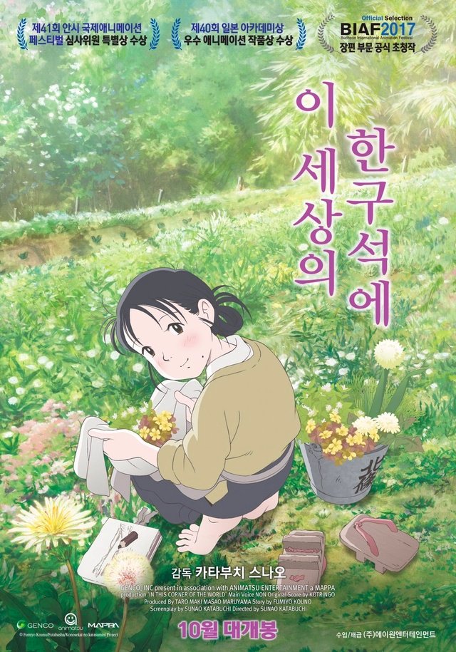 「 #この世界の片隅に 」韓国版ポスター。ハングルが凄く合っている。数十年前、このような風景と女性の姿が韓国にあった事は 「 #この世界の片隅に 」韓国版ポスター。ハングルが凄く合っている。数十年前、このような風景と女性の姿が韓国にあった事は