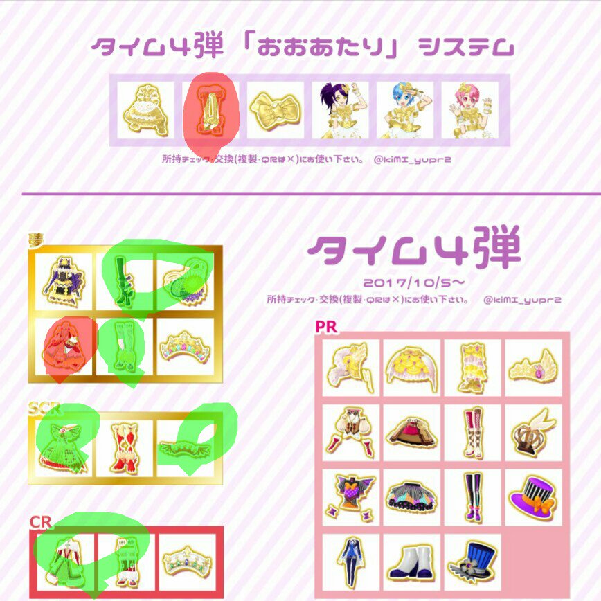 プリパラ 交換 夢レア SCR【求】画像一枚目赤丸優先、緑丸【出】画像二枚目、三枚目トロピカルサイリウム、TSCRそふぃ プリパラ 交換 夢レア SCR【求】画像一枚目赤丸優先、緑丸【出】画像二枚目、三枚目トロピカルサイリウム、TSCRそふぃ