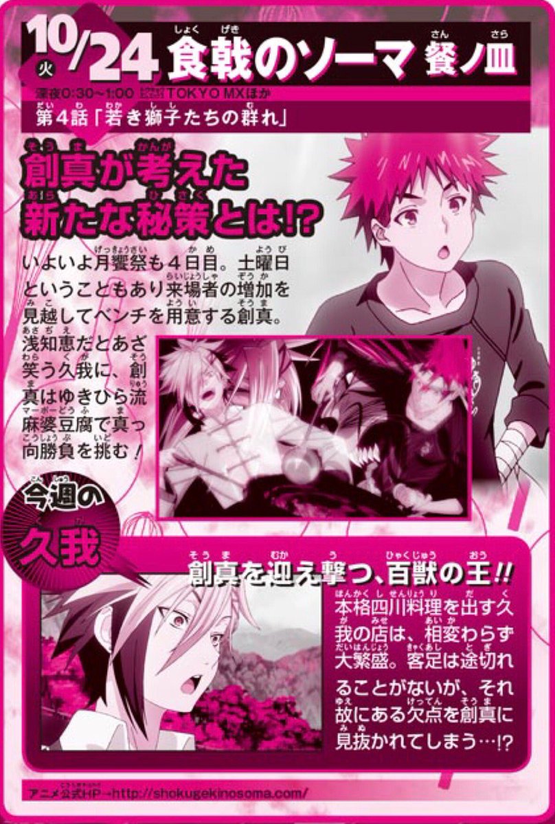 週刊少年ジャンプ最新号発売!【食戟のソーマ 餐ノ皿】アニメ情報もおあがりよ🍕 週刊少年ジャンプ最新号発売!【食戟のソーマ 餐ノ皿】アニメ情報もおあがりよ🍕