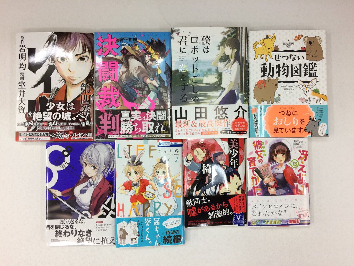今日の本の情報①📖僕はロボットごしの君に恋をする・せつない動物図鑑・美少年椅子・冴えない彼女の育てかた 13・レイリ 4 今日の本の情報①📖僕はロボットごしの君に恋をする・せつない動物図鑑・美少年椅子・冴えない彼女の育てかた 13・レイリ 4