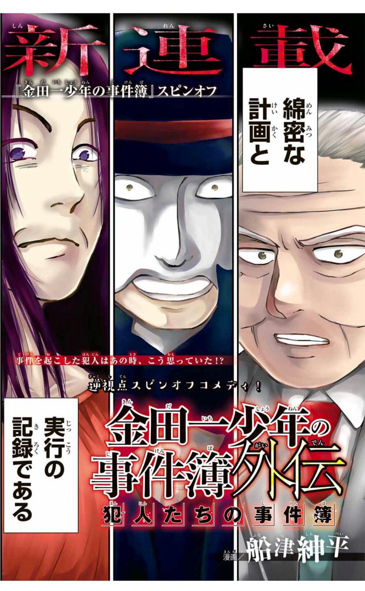 犯人視点の金田一漫画が面白いw#金田一少年の事件簿#金田一少年の事件簿外伝#犯人視点 犯人視点の金田一漫画が面白いw#金田一少年の事件簿#金田一少年の事件簿外伝#犯人視点