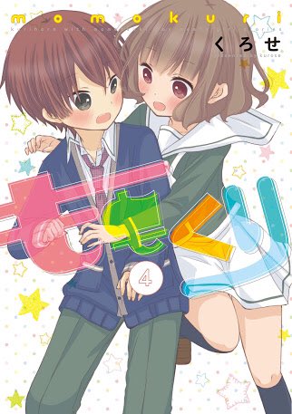 ももくりの可愛すぎる👉🏻😫 ももくりの可愛すぎる👉🏻😫