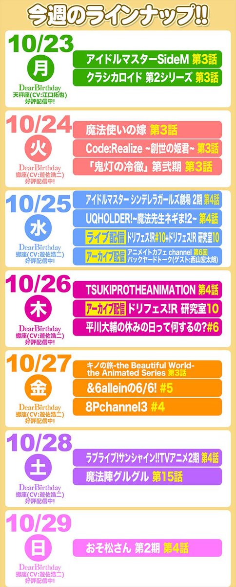 【お知らせ】今週のアニメイトチャンネルの更新スケジュールはこちらです✨本日は『クラシカロイド 第2シリーズ』と『アイドル 【お知らせ】今週のアニメイトチャンネルの更新スケジュールはこちらです✨本日は『クラシカロイド 第2シリーズ』と『アイドル