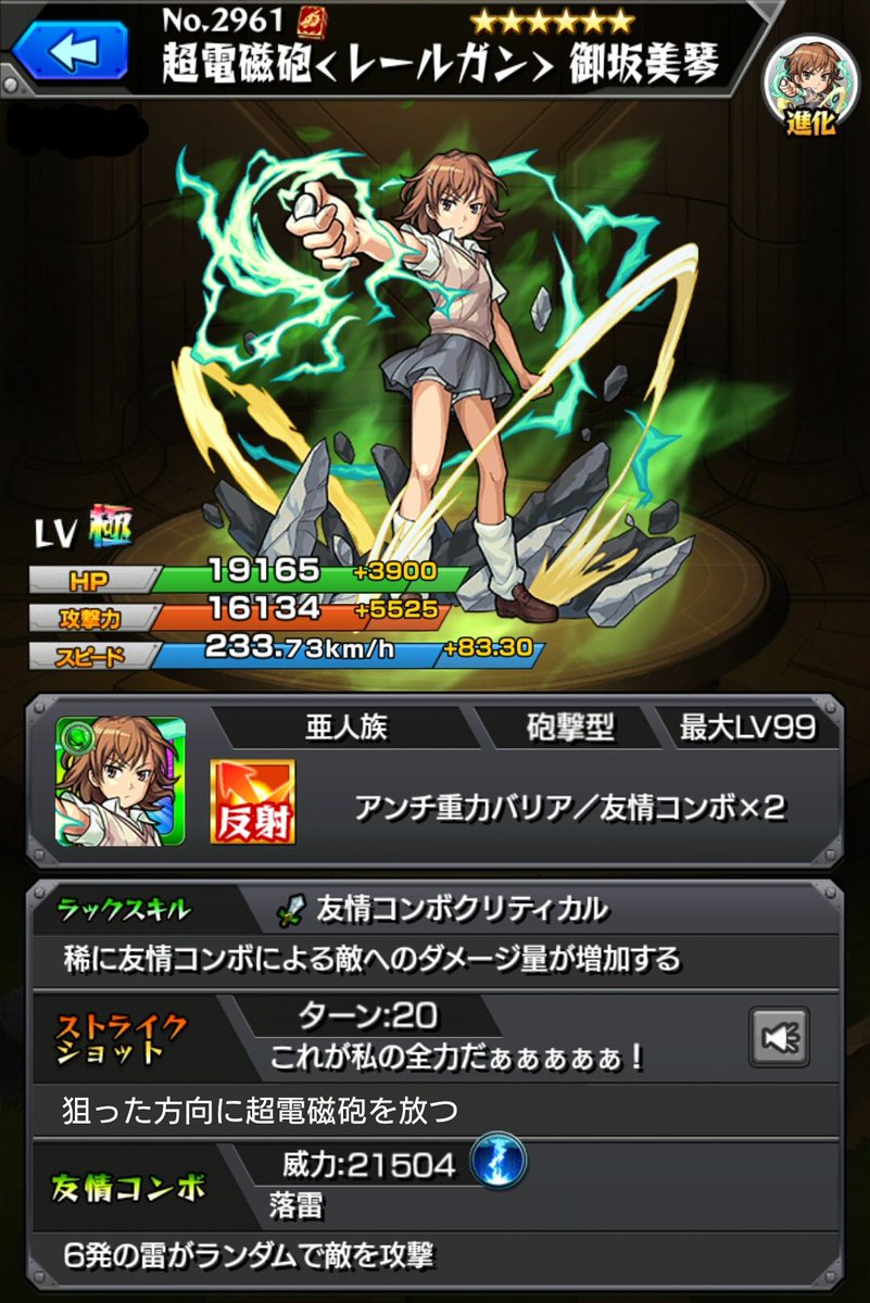 御坂美琴上方修正!砲撃型へ変更ss8ターン電撃ss→超電磁砲ss20ターン倍率 攻撃力×10倍 属性倍率乗る 御坂美琴上方修正!砲撃型へ変更ss8ターン電撃ss→超電磁砲ss20ターン倍率 攻撃力×10倍 属性倍率乗る