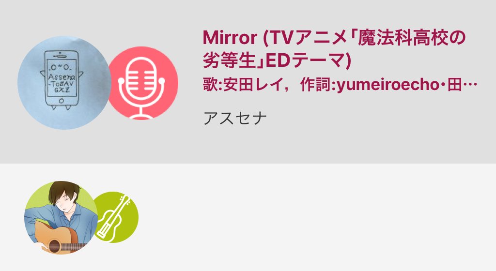 #Mirror #安田レ...Mirror (TVアニメ「魔法科高校の劣等生」EDテーマ) / 歌:安田レイ,作詞:yu #Mirror #安田レ...Mirror (TVアニメ「魔法科高校の劣等生」EDテーマ) / 歌:安田レイ,作詞:yu