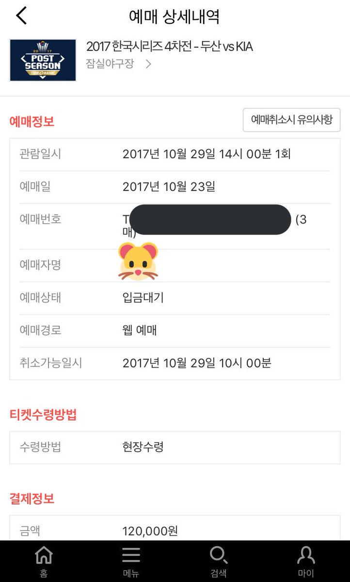 한국시리즈 3차전 티켓팅 4차전 예매 야구 1루 parkje_up