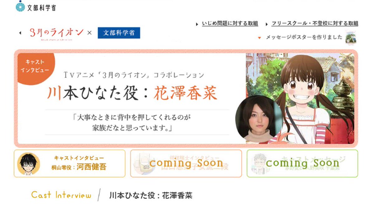 子供のSOSに関する普及啓発を目的としてコラボレーションを行っている,TVアニメ「#3月のライオン」×文部科学省特設サイ 子供のSOSに関する普及啓発を目的としてコラボレーションを行っている,TVアニメ「#3月のライオン」×文部科学省特設サイ