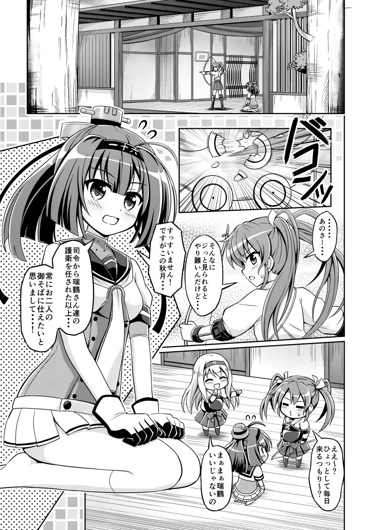 【過去艦これ漫画】お守りします! 【過去艦これ漫画】お守りします!