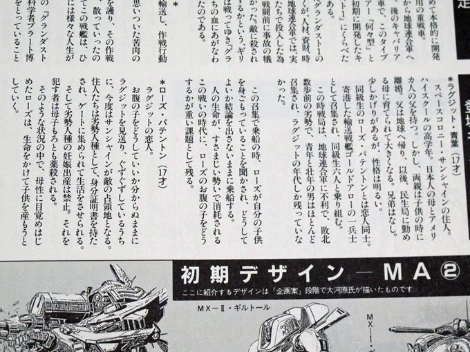 #実は最初はそうじゃなかったこと軽妙な作風の「機甲戦記ドラグナー」だが、企画段階の「グランダスト1」では主人公がヒロイン #実は最初はそうじゃなかったこと軽妙な作風の「機甲戦記ドラグナー」だが、企画段階の「グランダスト1」では主人公がヒロイン
