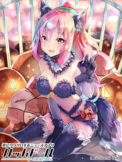 『君にシンクロするニュースアプリ ハッカドール2号【ハロウィン'17】』をゲット!#ハッカドール 『君にシンクロするニュースアプリ ハッカドール2号【ハロウィン'17】』をゲット!#ハッカドール