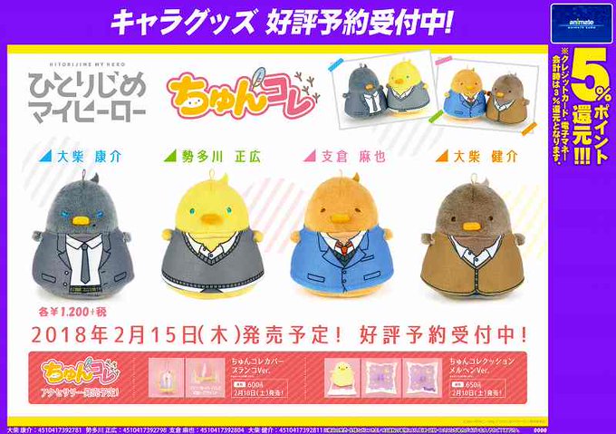 【🌟キャラ予約情報🌟】2/15頃発売予定『ちゅんコレ ひとりじめマイヒーロー 大柴 康介/勢多川 正広/支倉 麻也/大柴 【🌟キャラ予約情報🌟】2/15頃発売予定『ちゅんコレ ひとりじめマイヒーロー 大柴 康介/勢多川 正広/支倉 麻也/大柴