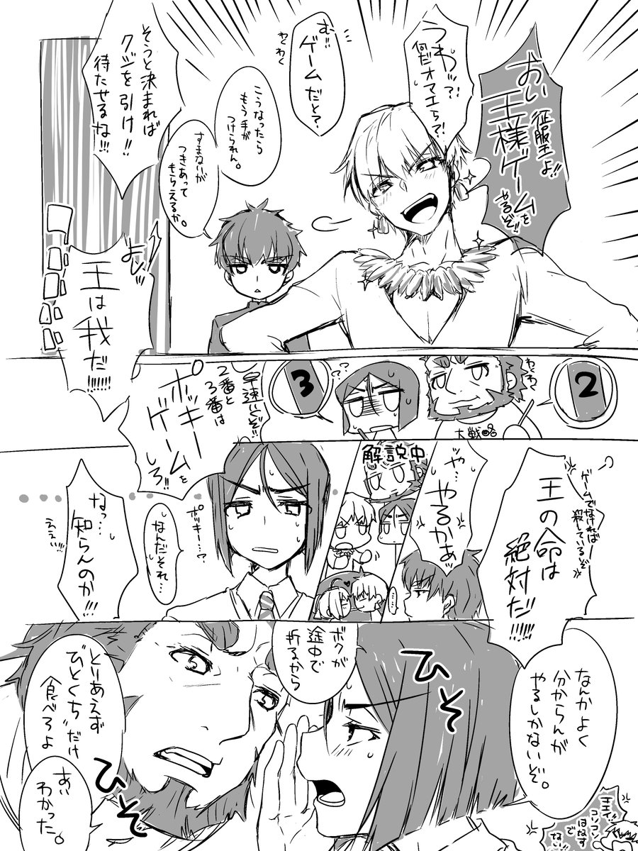 【BL】11月11日に王様ゲームしてるイスウェイと愉悦組 【BL】11月11日に王様ゲームしてるイスウェイと愉悦組