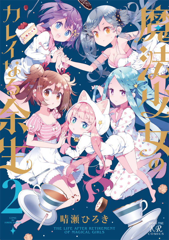 11/27発売、「魔法少女のカレイなる余生」2巻の表紙です。 1巻に続いてめっちゃ良いデザイン! タイトルロゴは金文字に 11/27発売、「魔法少女のカレイなる余生」2巻の表紙です。 1巻に続いてめっちゃ良いデザイン! タイトルロゴは金文字に