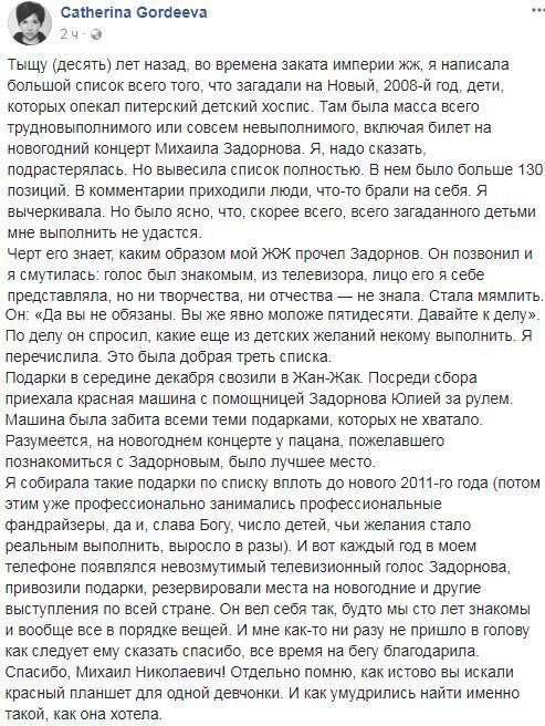 Михаил Задорнов