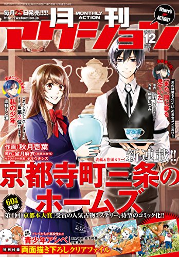 【連載】・『京都寺町三条のホームズ』コミカライズ連載中(月刊アクション/双葉社)【コミックス】・『囚獄のヴァニタス』全4 【連載】・『京都寺町三条のホームズ』コミカライズ連載中(月刊アクション/双葉社)【コミックス】・『囚獄のヴァニタス』全4