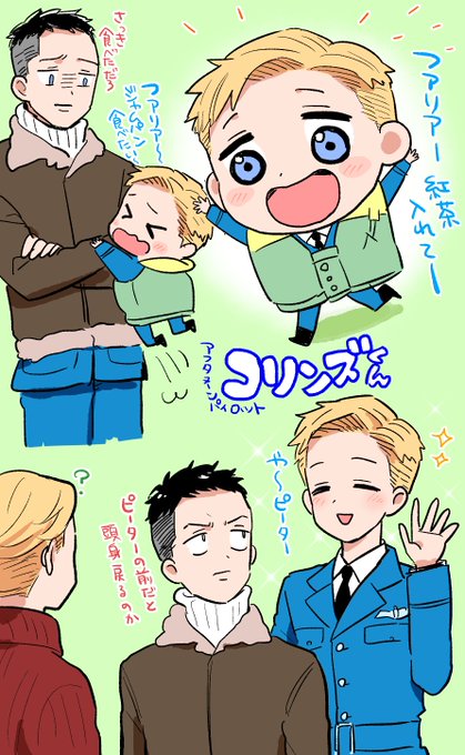 アフタヌ~ンパイロットコリンズくん(うまるちゃんパロ)※ファリアと二人っきりのときは甘えモードで2頭身に縮みます アフタヌ~ンパイロットコリンズくん(うまるちゃんパロ)※ファリアと二人っきりのときは甘えモードで2頭身に縮みます