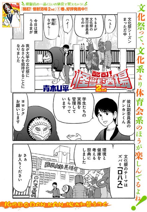 怪獣×居酒屋×ギャグ！Webコミック『酩酊! 怪獣酒場2nd』16杯目「DAN KAN 心入れ替えてく」が「ぐるなび」に