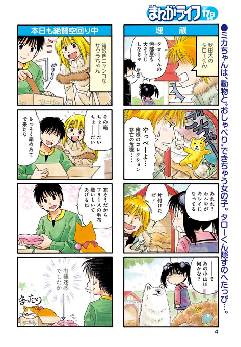 『まんがライフ』1月号本日発売!!表紙&巻頭カラーは毎度お馴染み『動物のおしゃべり♡』センターカラー&2本立てには弟LO 『まんがライフ』1月号本日発売!!表紙&巻頭カラーは毎度お馴染み『動物のおしゃべり♡』センターカラー&2本立てには弟LO