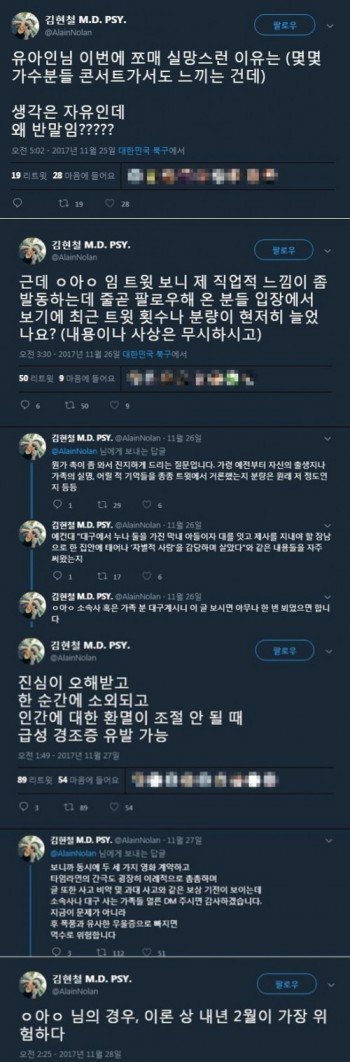 경조증 유아인 정신과 의사 급성 공개적으로 동네방네 AsiaToday_News