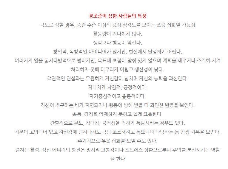 경조증 유아인 정신과 의사 급성 공개적으로 동네방네 koreasong89
