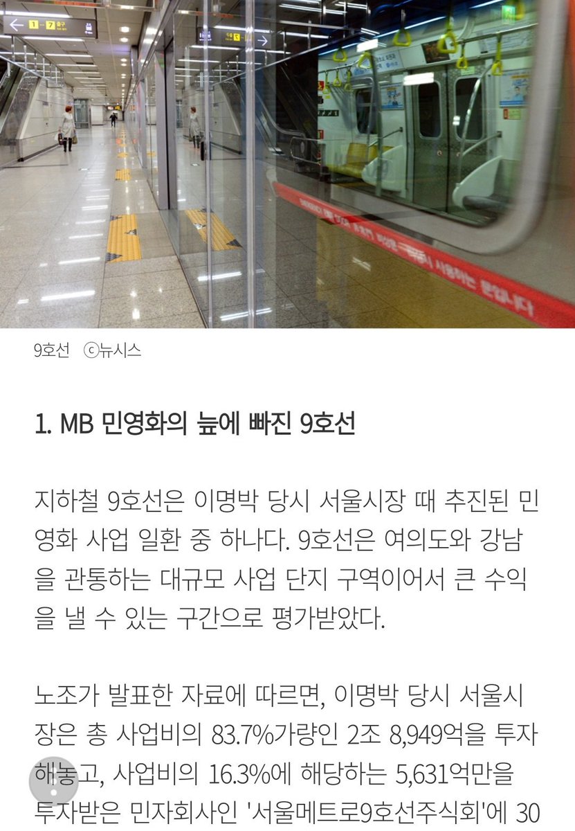 9호선 파업 지하철 관련 운영권을 무려 다단계 민간에게 5yunrigi