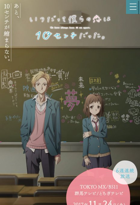ぐぁあああ夕方からまたちょっと熱が上がってきて休んでたら絶対観ようと思ってた「いつだって僕らの恋は10センチだった。」リ ぐぁあああ夕方からまたちょっと熱が上がってきて休んでたら絶対観ようと思ってた「いつだって僕らの恋は10センチだった。」リ